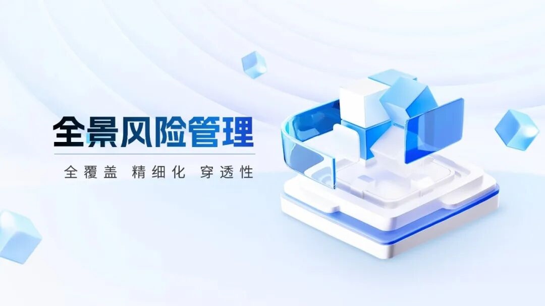 全景風控基座，華福證券攜手衡泰技術打造